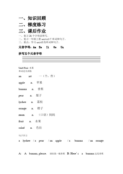深圳小学一年级英语上BOOK1 units8-9单元复习及练习