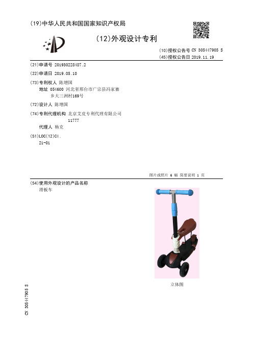 【CN305447905S】滑板车【专利】