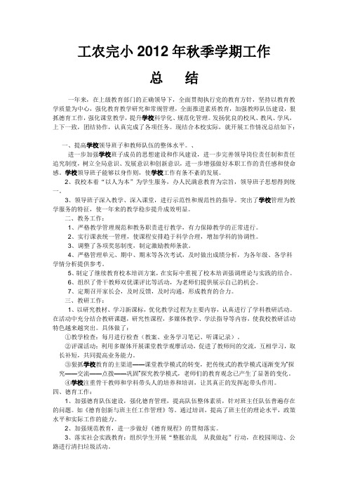 2012年学校年度工作总结