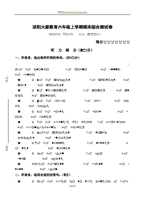 2016新译林小学英语6A期末试卷及答案
