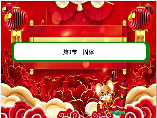 高中物理 第9章 固体、液体和物态变化 1 固体课件3高二选修33物理课件