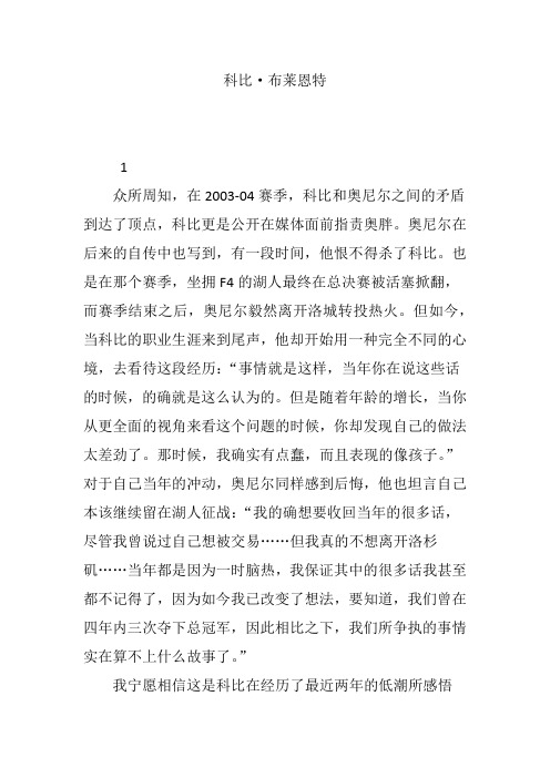 科比·布莱恩特