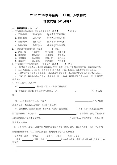 高一上学期入学摸底测试语文试题(word版)