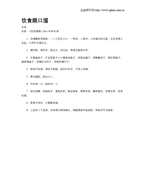 饮食顺口溜