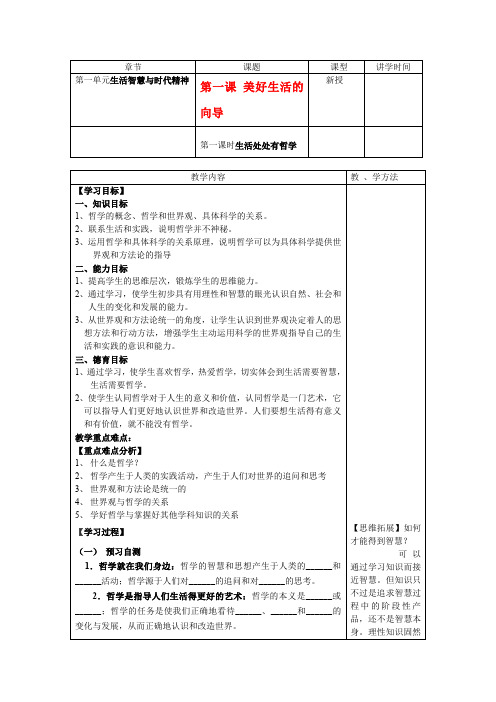 高中政治 生活与哲学第一课第一课时生活处处有哲学学案