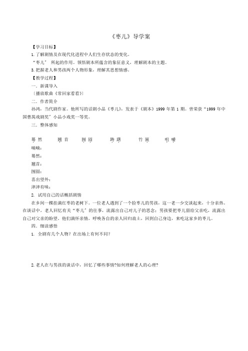 《枣儿》导学案 打印版