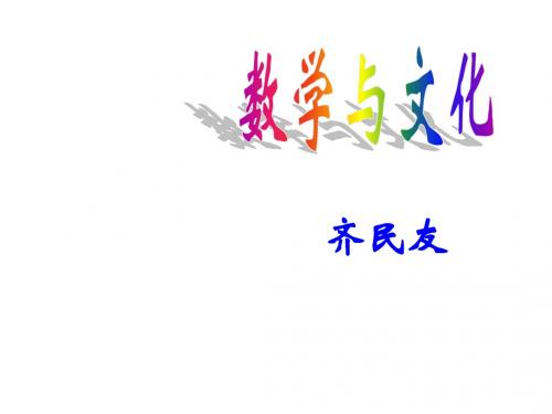 高三语文数学与文化1(2019年新版)