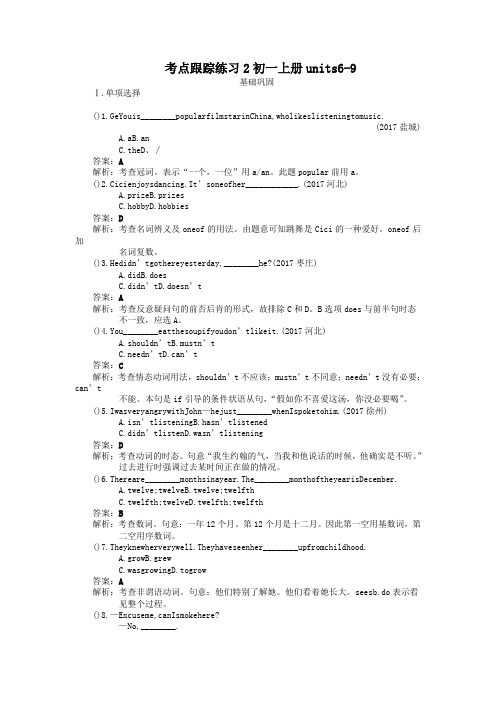 考点跟踪练习2初一上册units6-9