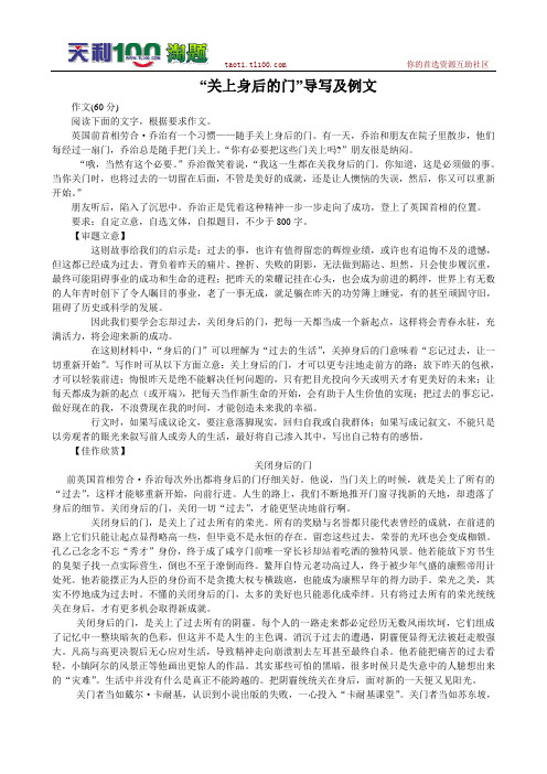 “关上身后的门”导写及例文
