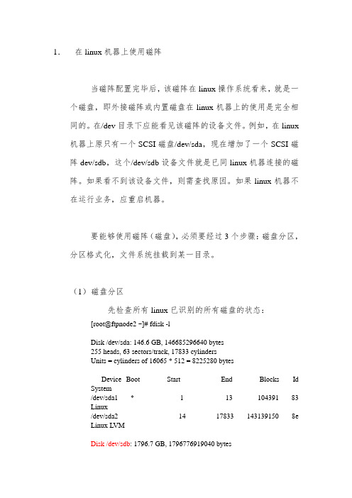 linux挂载阵列