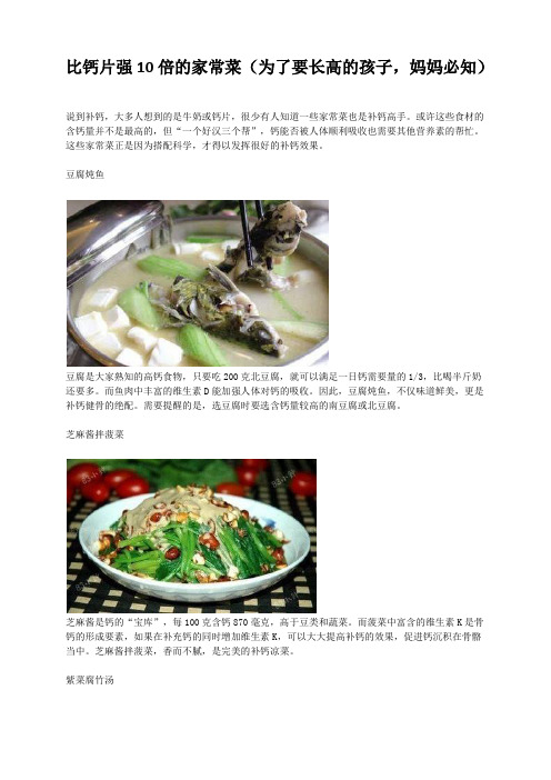 比钙片强10倍的家常菜