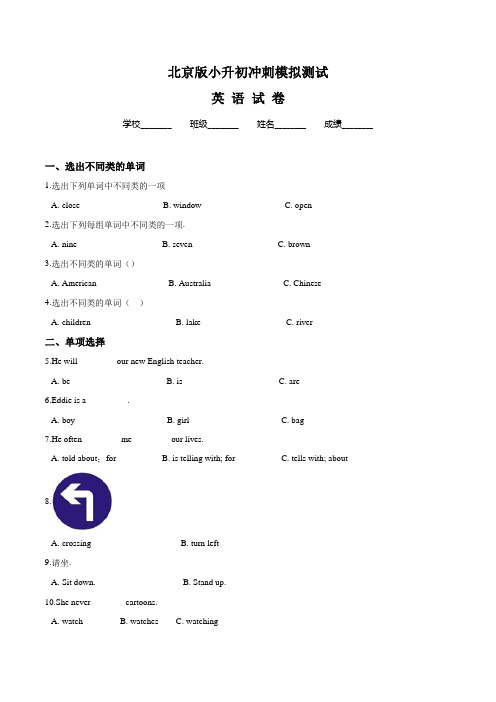 北京版六年级小升初英语测试卷及答案
