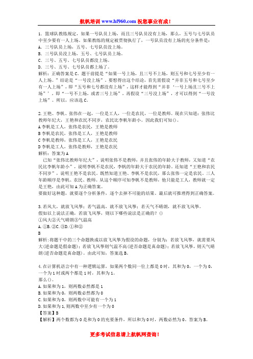 2014年云南省公务员行测考试逻辑推理考题