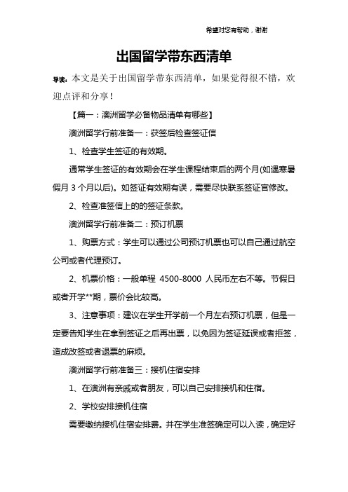 出国留学带东西清单