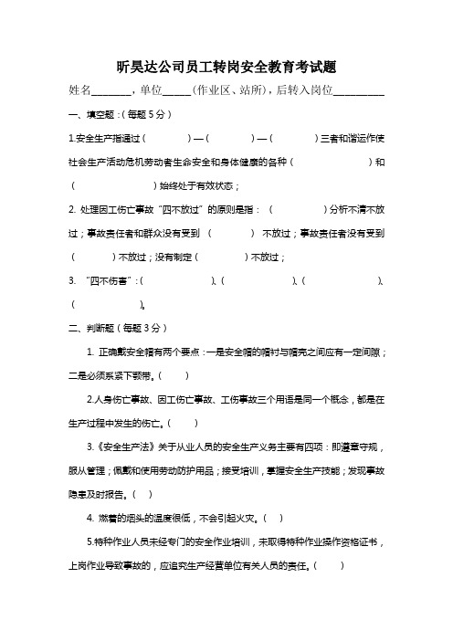 转岗安全教育试卷