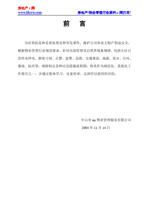 操作规范及工作流程图汇编55页