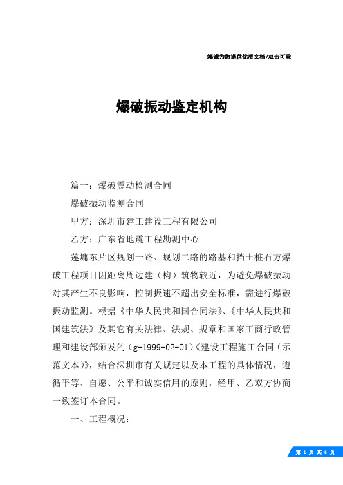 爆破振动鉴定机构