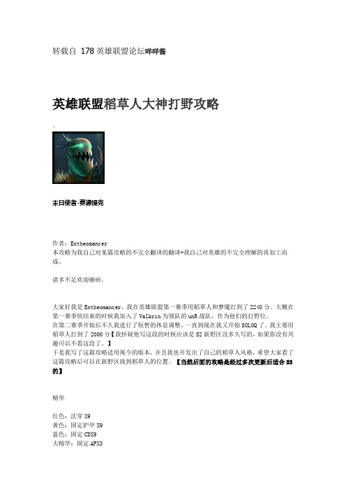 英雄联盟S3稻草人大神打野打法