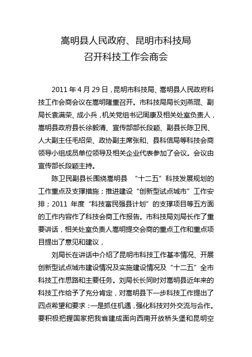 2010年12月13日,省科技厅 怒江州人民政 - 云南省