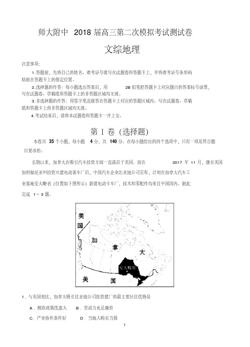 甘肃省西北师大附中2018届高三下学期第二次模拟考试文综地理
