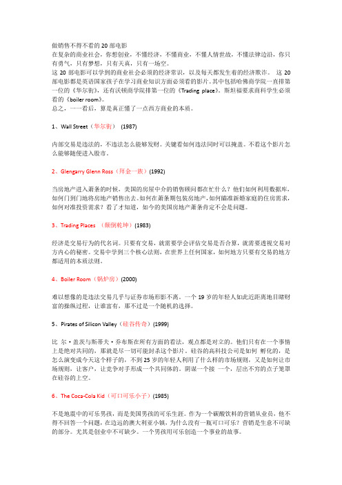 做销售不得不看的30部电影