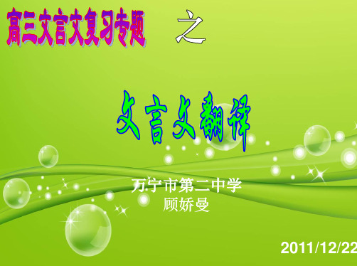 文言文翻译(公开课)