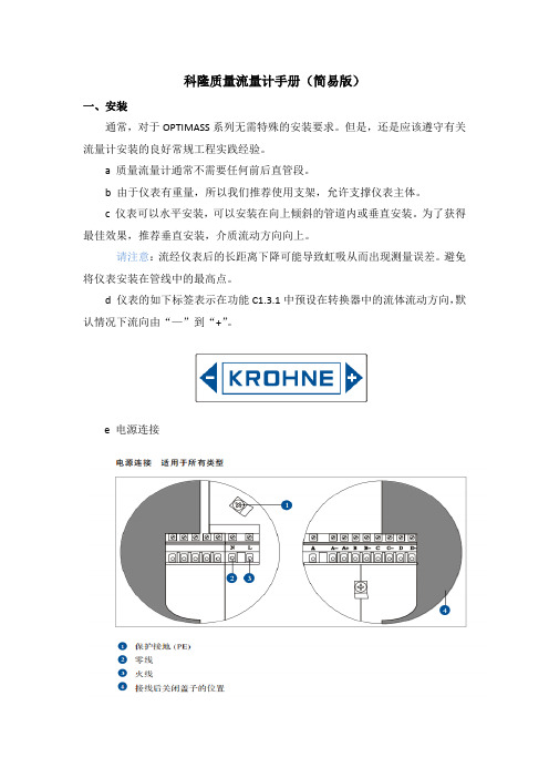 科隆1300质量流量计安装调试手册(简)