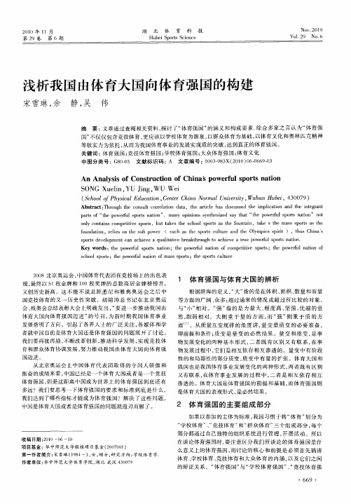 浅析我国由体育大国向体育强国的构建