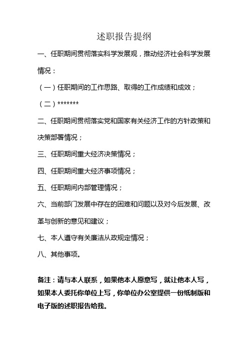 述职报告提纲