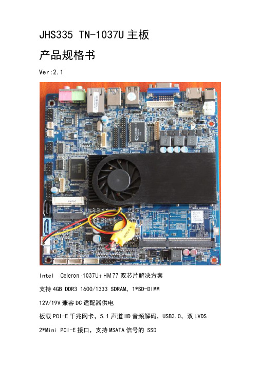 X86主板技术规格书