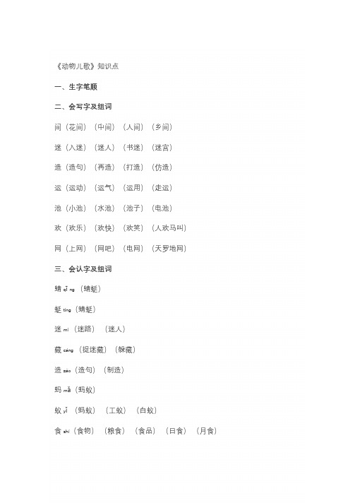 一年级下语文第五单元知识点(附练习题及答案)