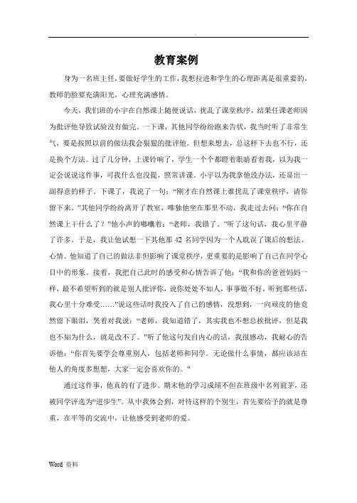 典型教育案例(8份)