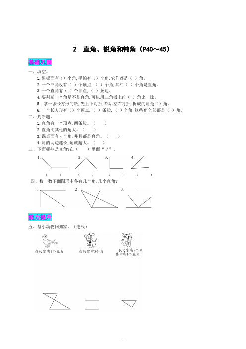 人教版数学2年级上册第三单元直角、锐角和钝角同步练习题(带答案)