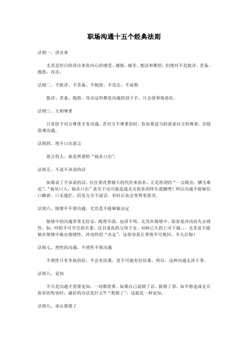 职场沟通十五个经典法则