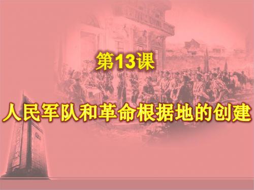 初中历史八上13课课件