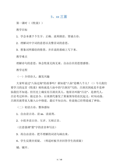 五下语文第三周教案