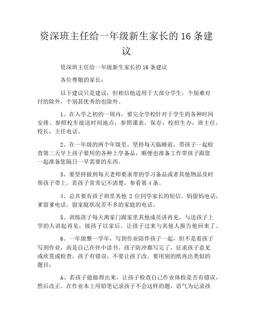 资深班主任给一年级新生家长的16条建议