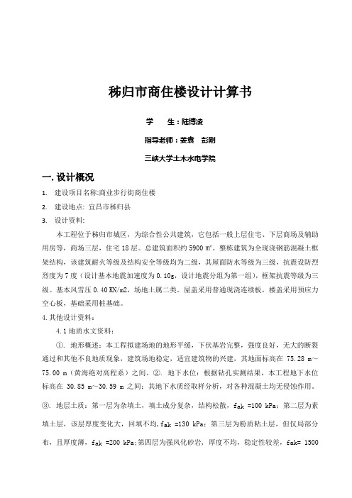 计算书手算部分