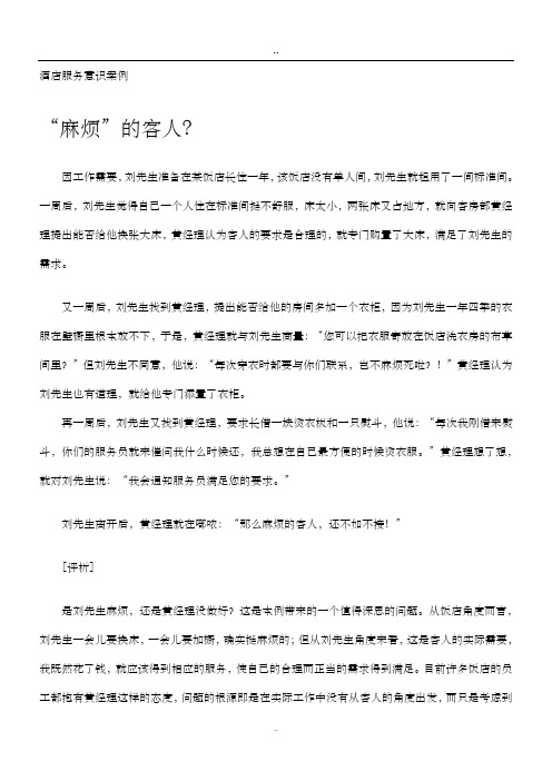 服务意识案例