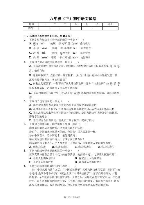 江西省抚州市 八年级(下)期中语文试卷(含答案)