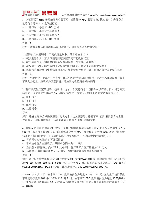 AFP考试真题居住规划与房产投资