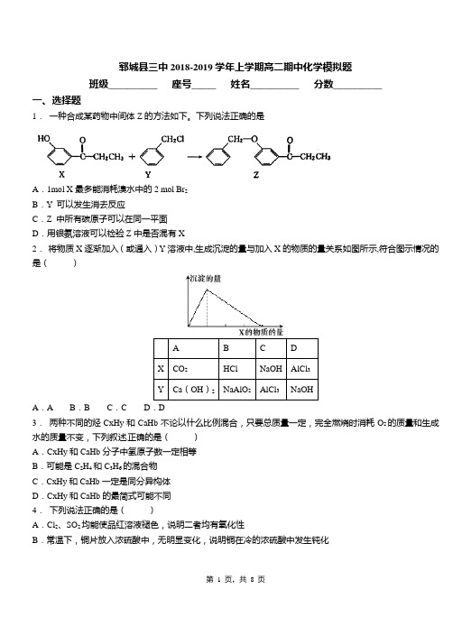 郓城县三中2018-2019学年上学期高二期中化学模拟题