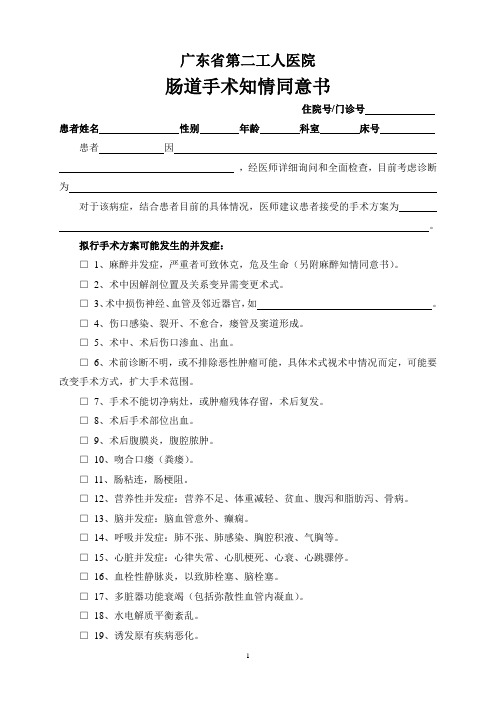 肠道手术知情同意书