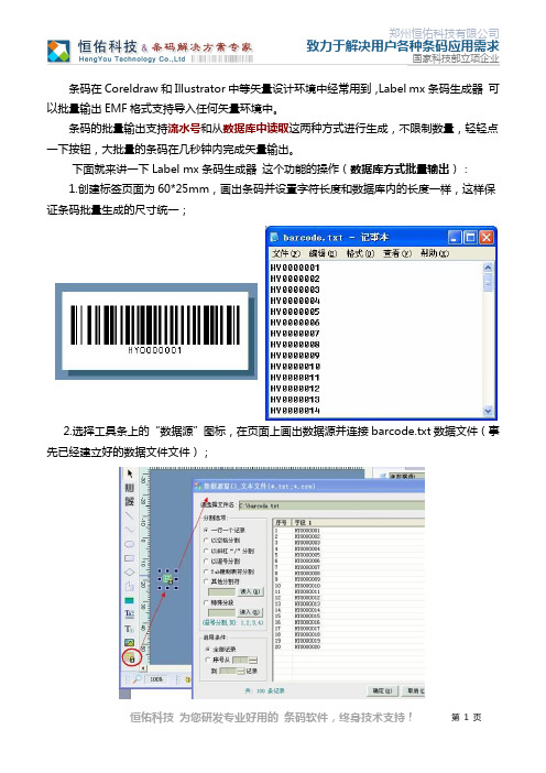 如何批量生成矢量条码图片