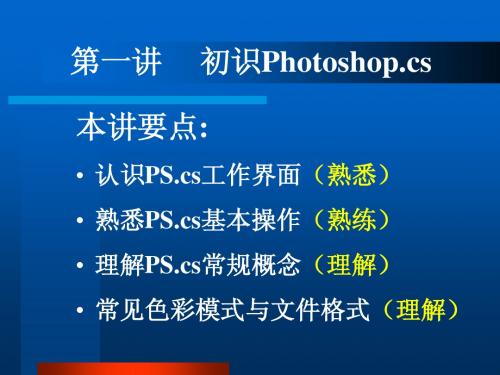 PS教程第一讲