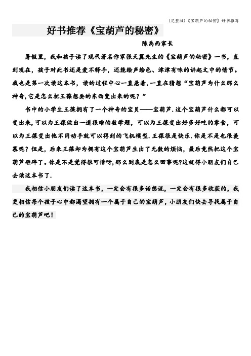 (完整版)《宝葫芦的秘密》好书推荐