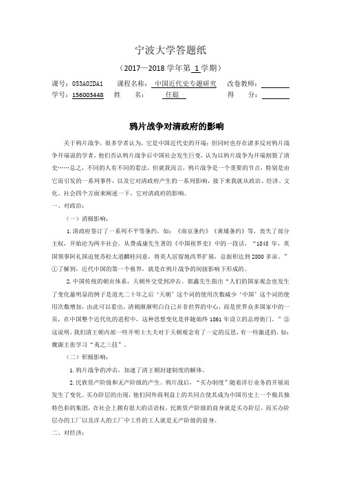 鸦片战争对清王朝的影响