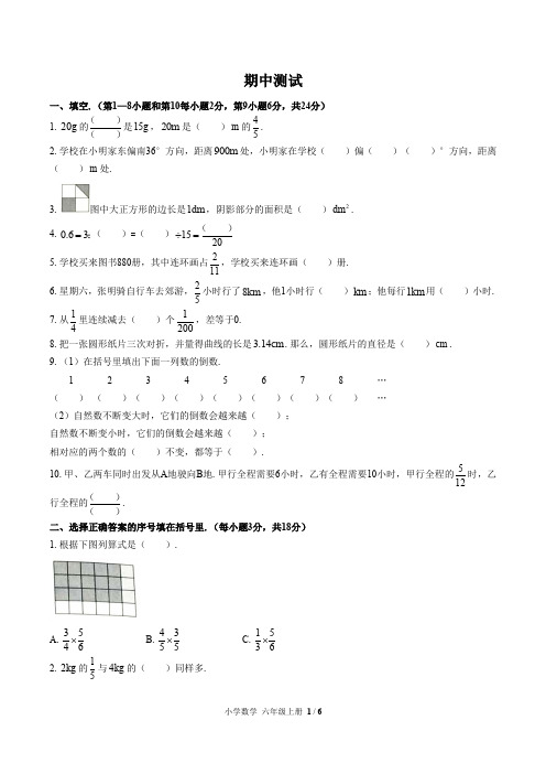 (郑州市)部编版人教版数学六年级上册期中同步检测试卷1(附答案)4
