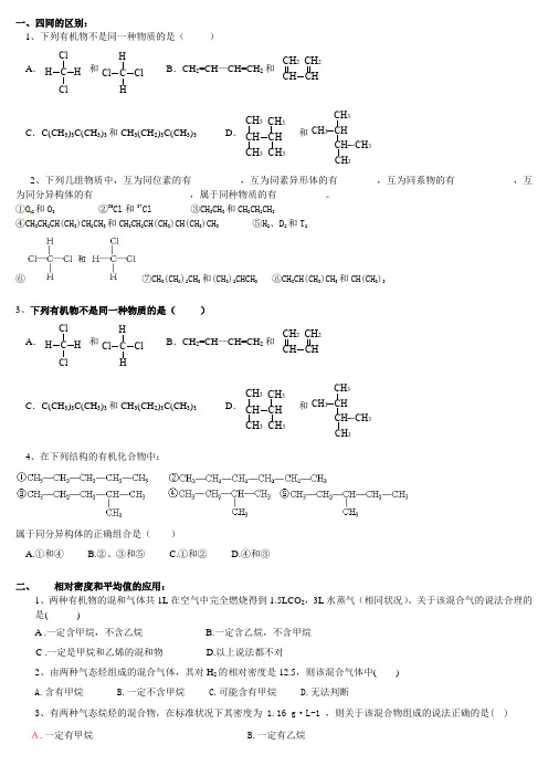 甲烷 烷烃典型题
