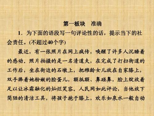 2018高考语文一轮复习专题五《语言表达简明》(5-2a)ppt课件